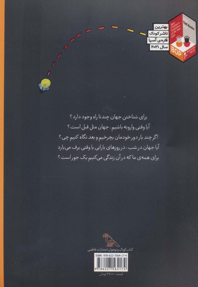 چشم هایت را ببند